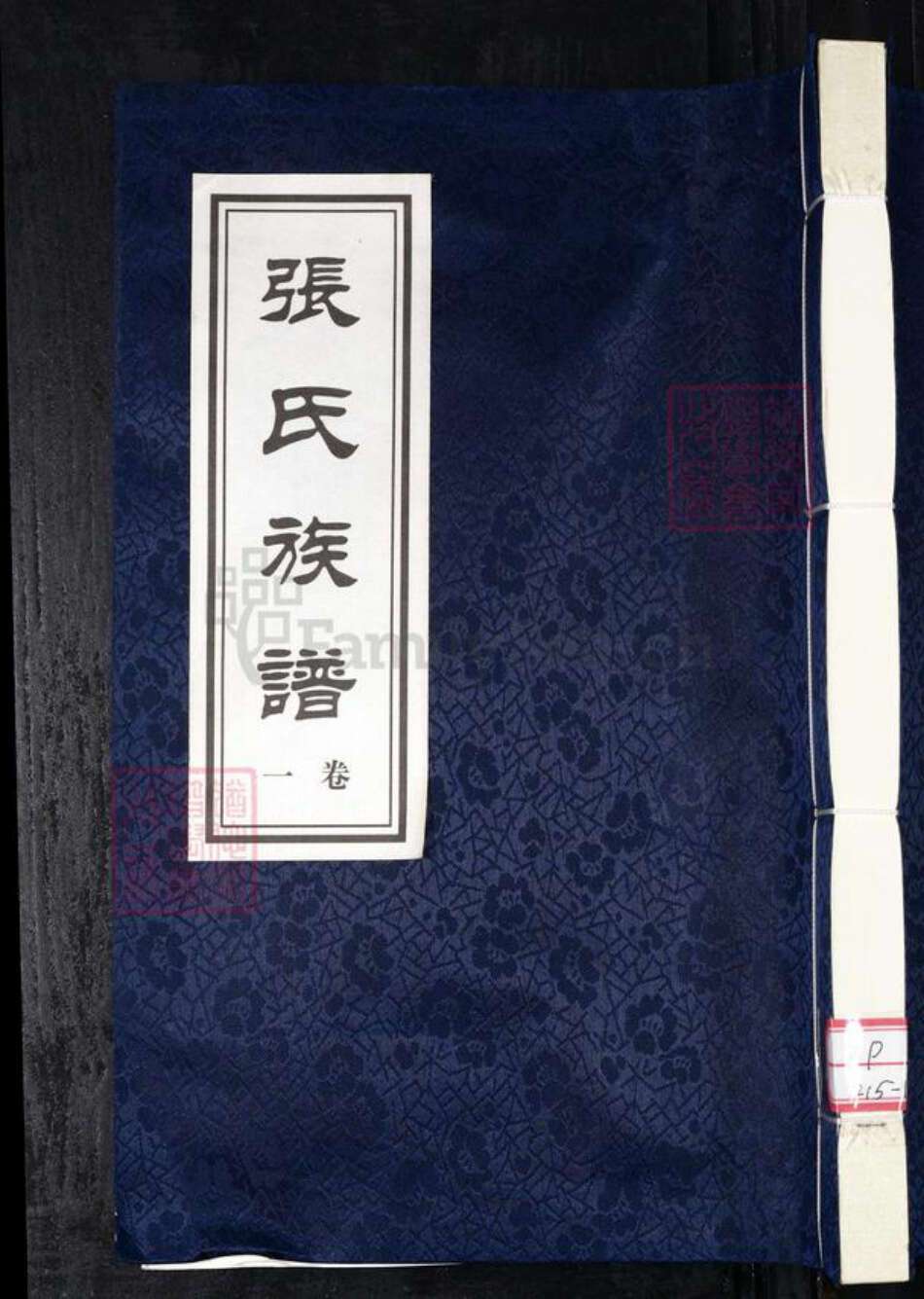 山东省济宁市张氏族谱-张氏族谱.pdf电子版缩略图