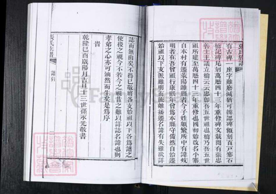 山东省青岛市崂山区张氏族谱-浮山所百户寨张氏族谱.pdf电子版预览图3