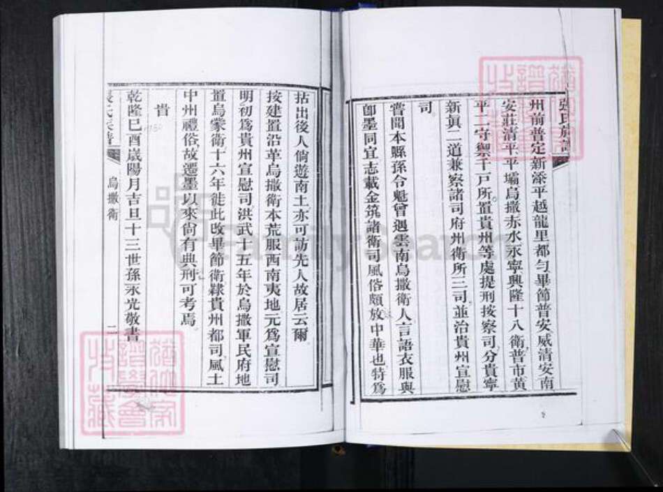 山东省青岛市崂山区张氏族谱-浮山所百户寨张氏族谱.pdf电子版预览图5