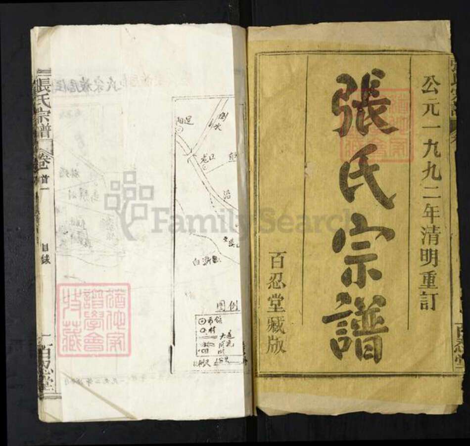 湖北省武汉市新洲区张氏百忍堂族谱-张氏宗谱.pdf电子版预览图1