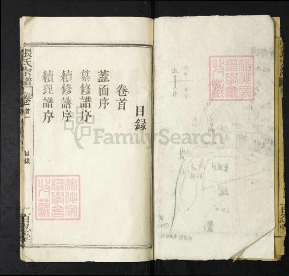 湖北省武汉市新洲区张氏百忍堂族谱-张氏宗谱.pdf电子版预览图3