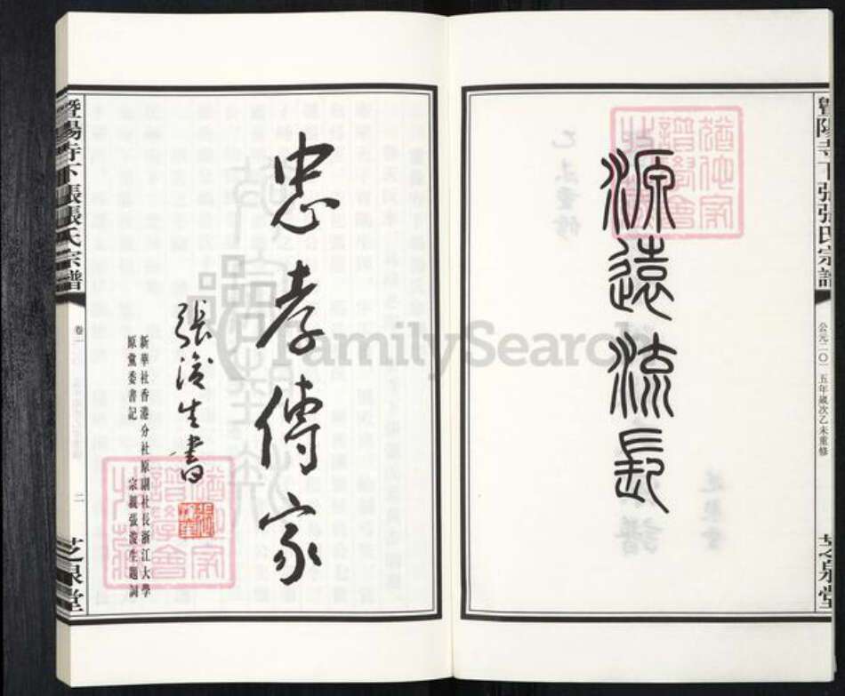 浙江省绍兴诸暨市牌头镇张氏芝泉堂族谱-暨阳寺下张张氏宗谱.pdf电子版预览图2