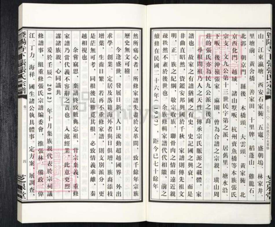 浙江省绍兴诸暨市牌头镇张氏芝泉堂族谱-暨阳寺下张张氏宗谱.pdf电子版预览图4