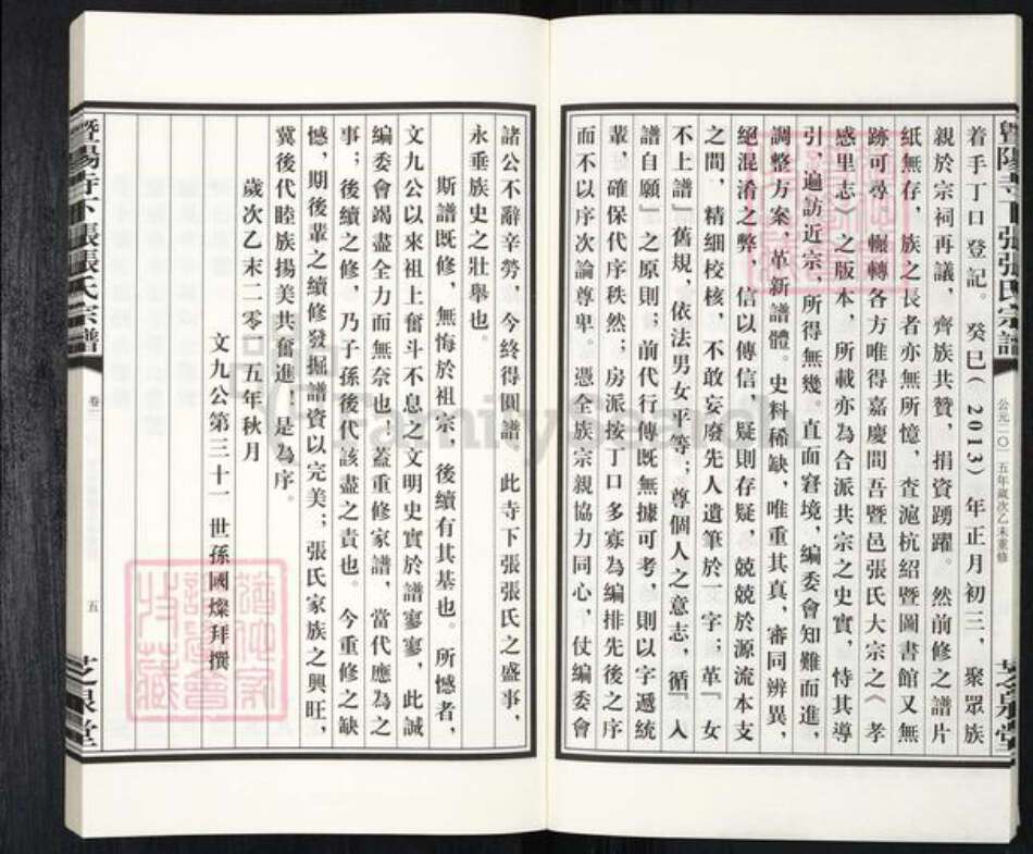 浙江省绍兴诸暨市牌头镇张氏芝泉堂族谱-暨阳寺下张张氏宗谱.pdf电子版预览图5