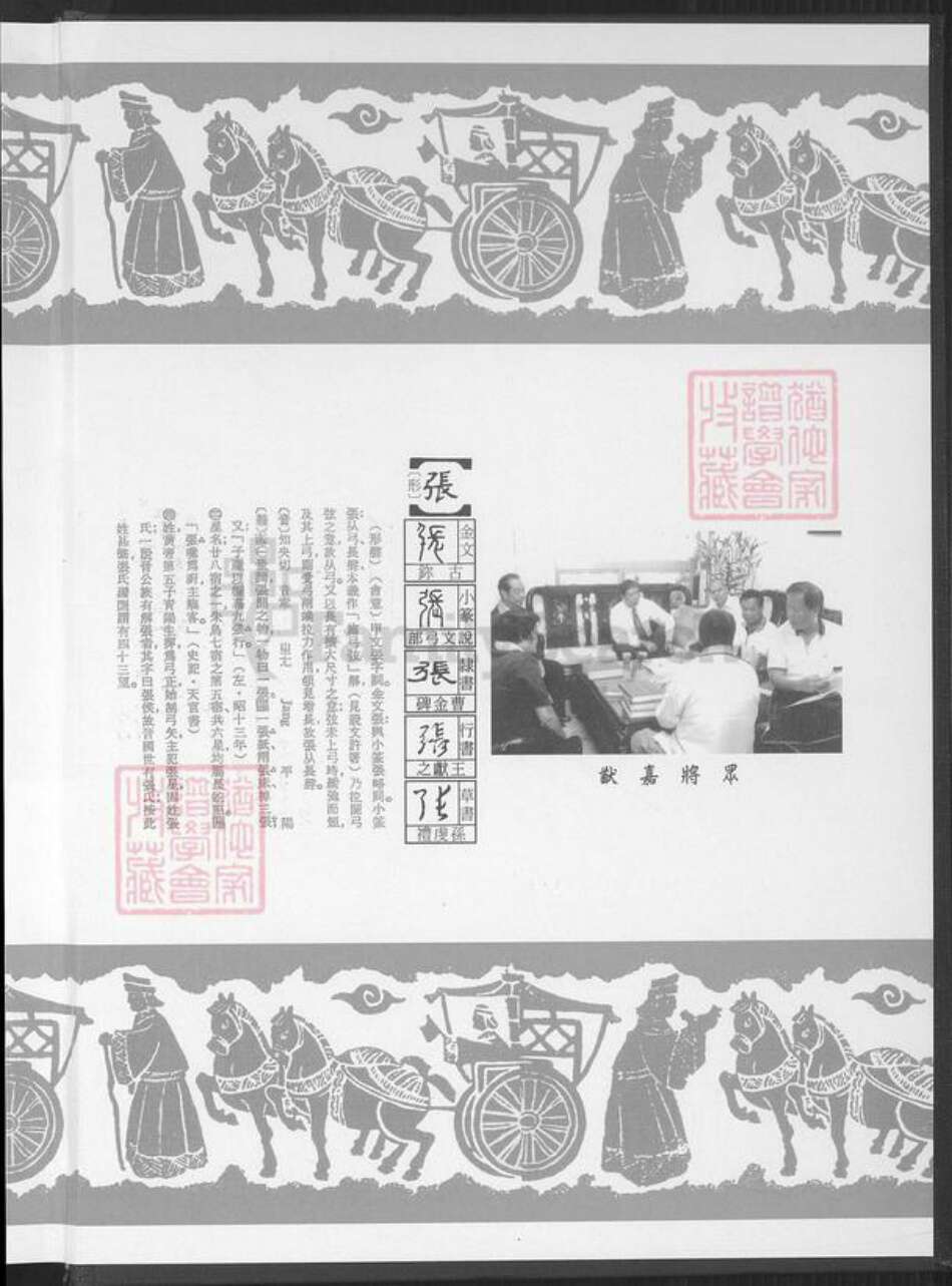 福建省漳州市平和县安厚镇张氏清河堂族谱-张氏大宗谱.pdf电子版预览图1