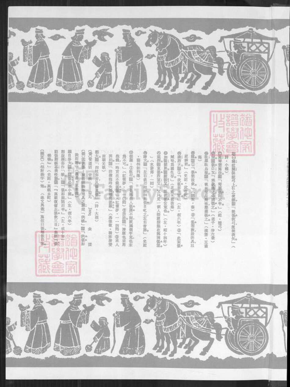 福建省漳州市平和县安厚镇张氏清河堂族谱-张氏大宗谱.pdf电子版预览图2