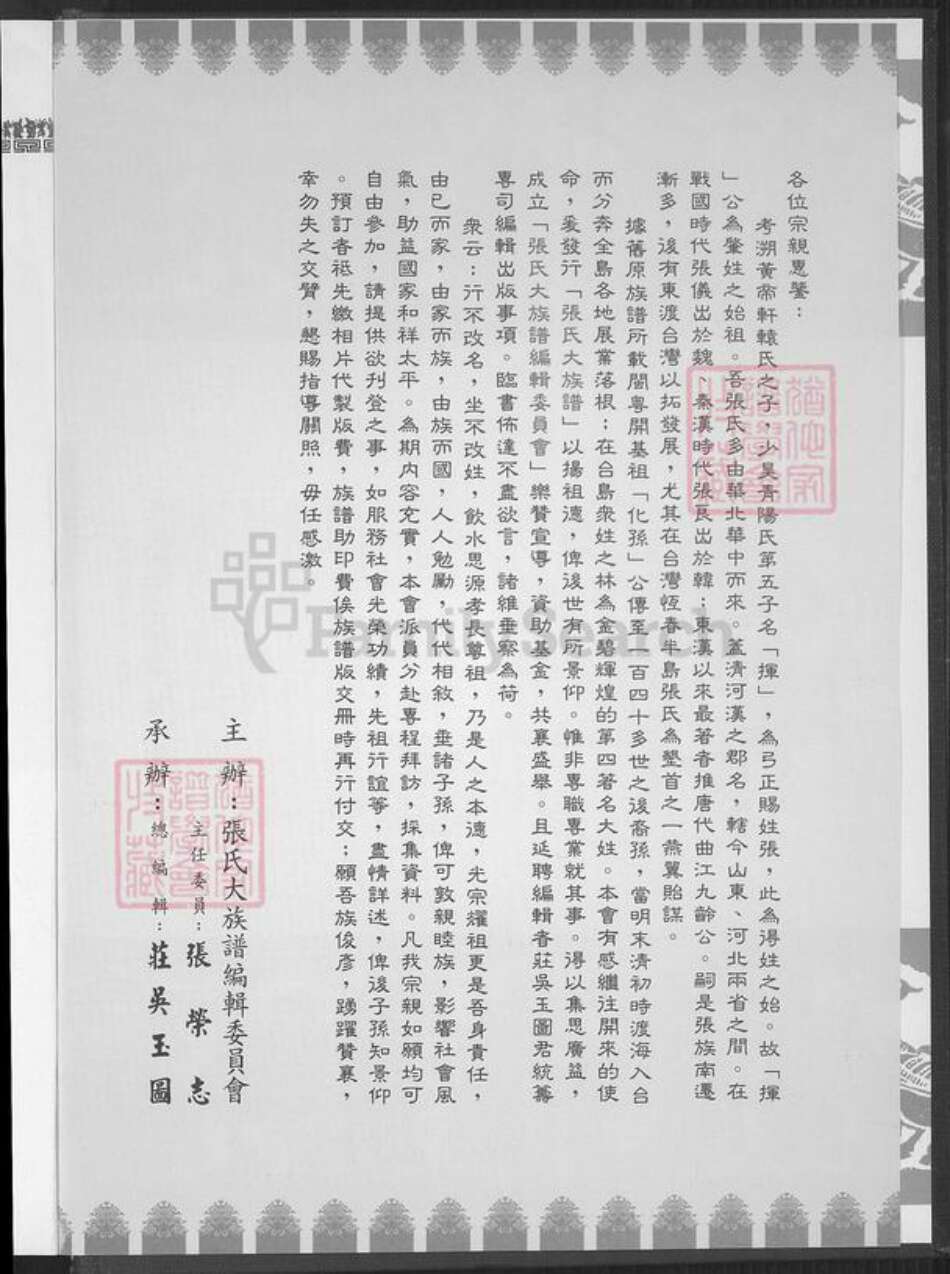 福建省漳州市平和县安厚镇张氏清河堂族谱-张氏大宗谱.pdf电子版预览图3