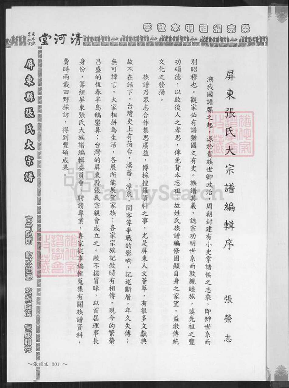 福建省漳州市平和县安厚镇张氏清河堂族谱-张氏大宗谱.pdf电子版预览图4