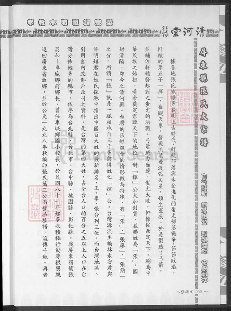 福建省漳州市平和县安厚镇张氏清河堂族谱-张氏大宗谱.pdf电子版预览图5