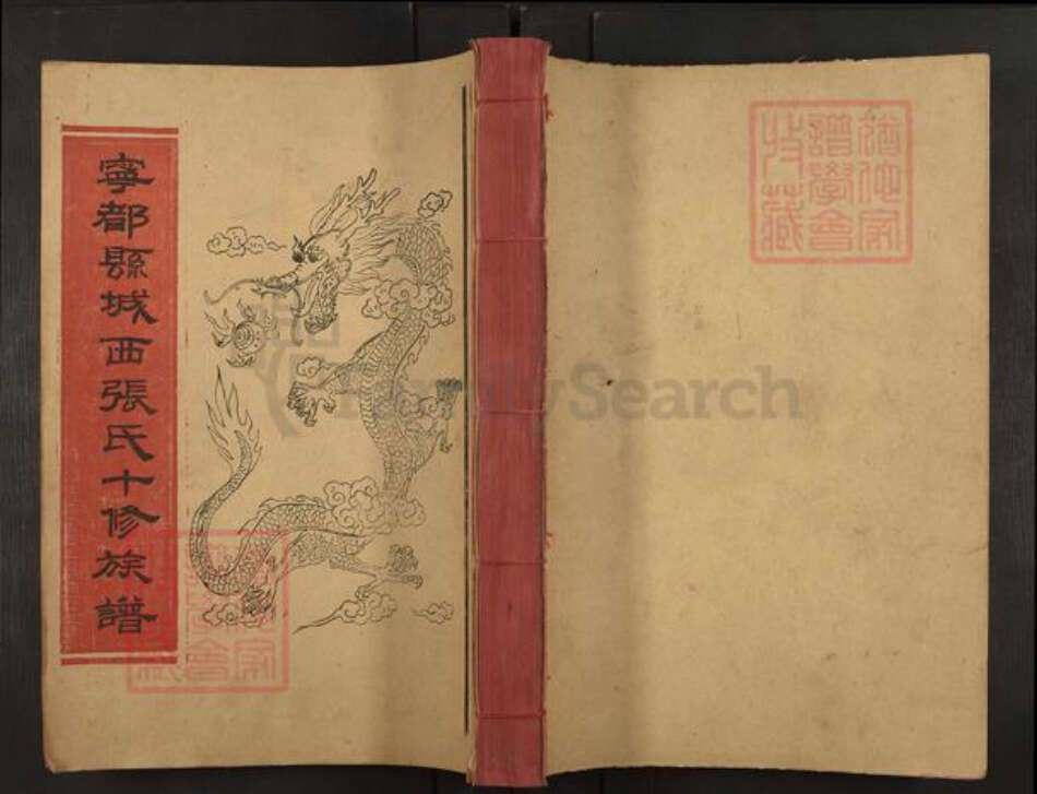 江西省赣州市宁都县张氏族谱-宁都县城西张氏十修族谱.pdf电子版缩略图