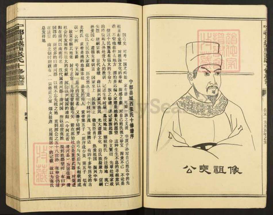 江西省赣州市宁都县张氏族谱-宁都县城西张氏十修族谱.pdf电子版预览图3