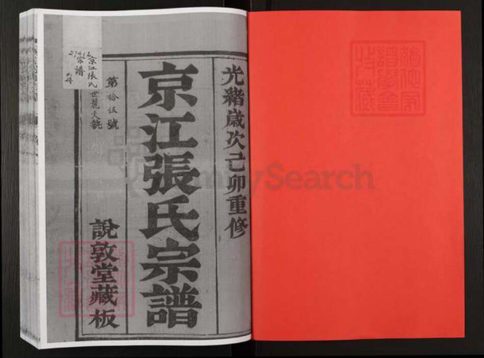 江苏省镇江市张氏说敦堂族谱-京江张氏宗谱.pdf电子版预览图2