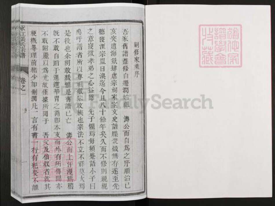 江苏省镇江市张氏说敦堂族谱-京江张氏宗谱.pdf电子版预览图3