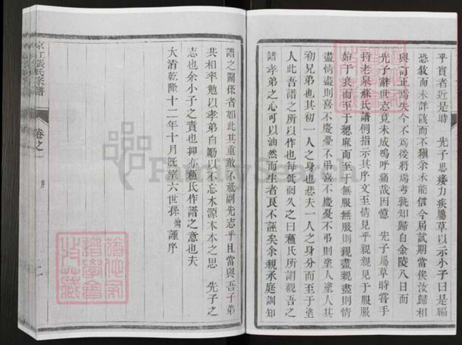 江苏省镇江市张氏说敦堂族谱-京江张氏宗谱.pdf电子版预览图4