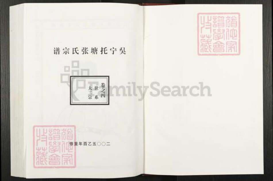 浙江省金华市东阳市吴宁街道张氏族谱-吴宁托塘张氏宗谱.pdf电子版预览图1