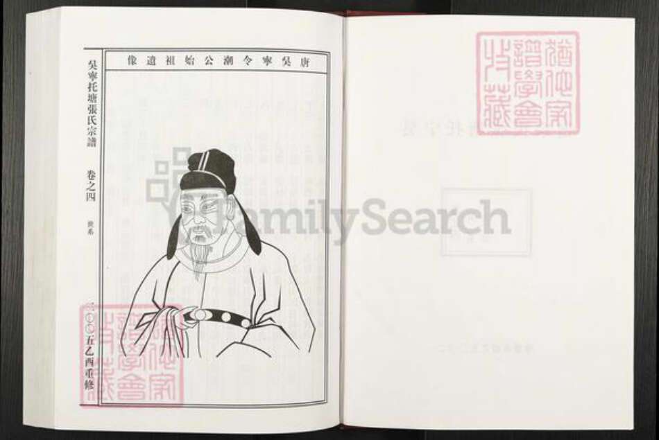 浙江省金华市东阳市吴宁街道张氏族谱-吴宁托塘张氏宗谱.pdf电子版预览图2