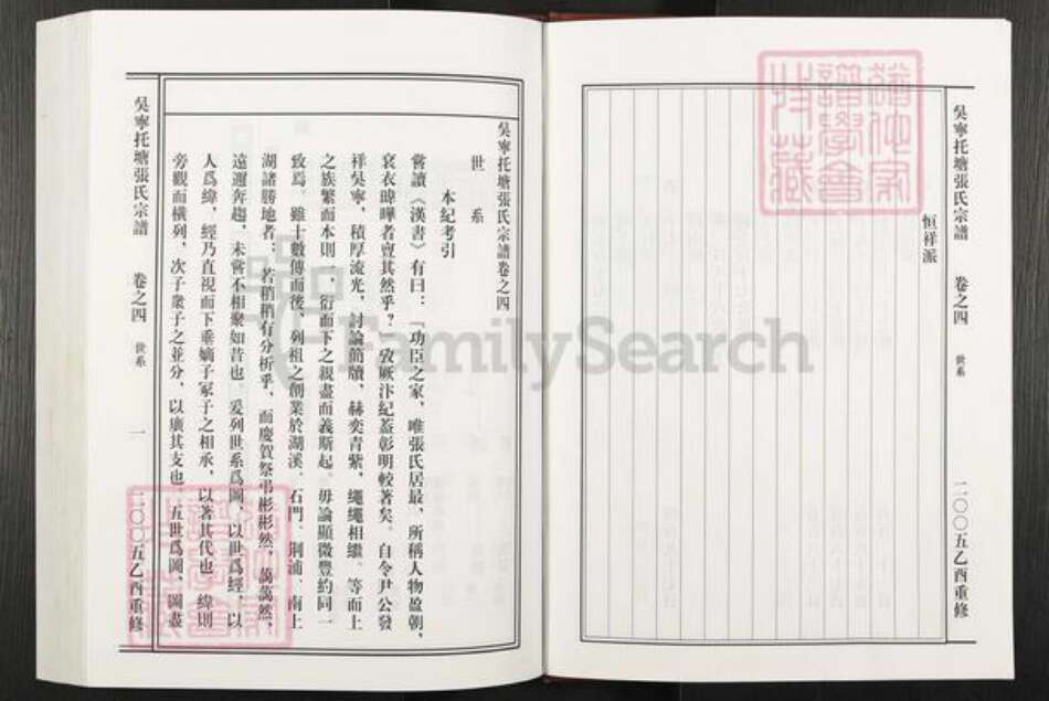 浙江省金华市东阳市吴宁街道张氏族谱-吴宁托塘张氏宗谱.pdf电子版预览图5