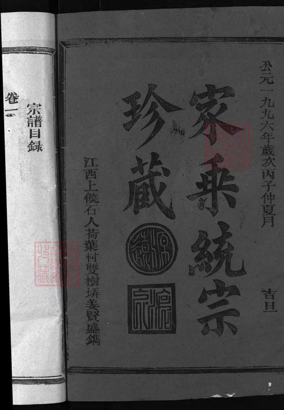 江西省上饶市广丰区张氏族谱-张氏宗谱 [4卷].pdf电子版预览图2