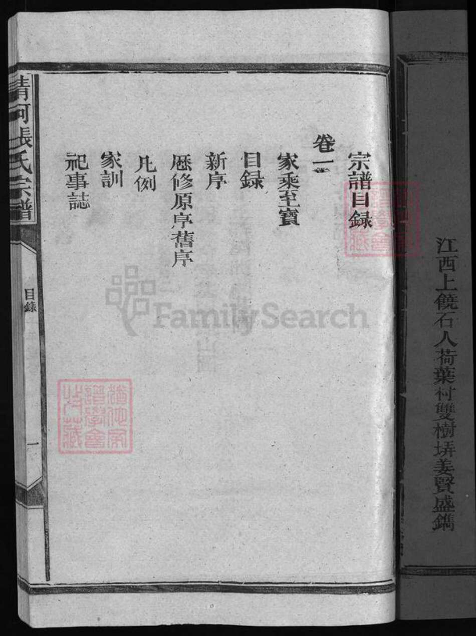 江西省上饶市广丰区张氏族谱-张氏宗谱 [4卷].pdf电子版预览图3