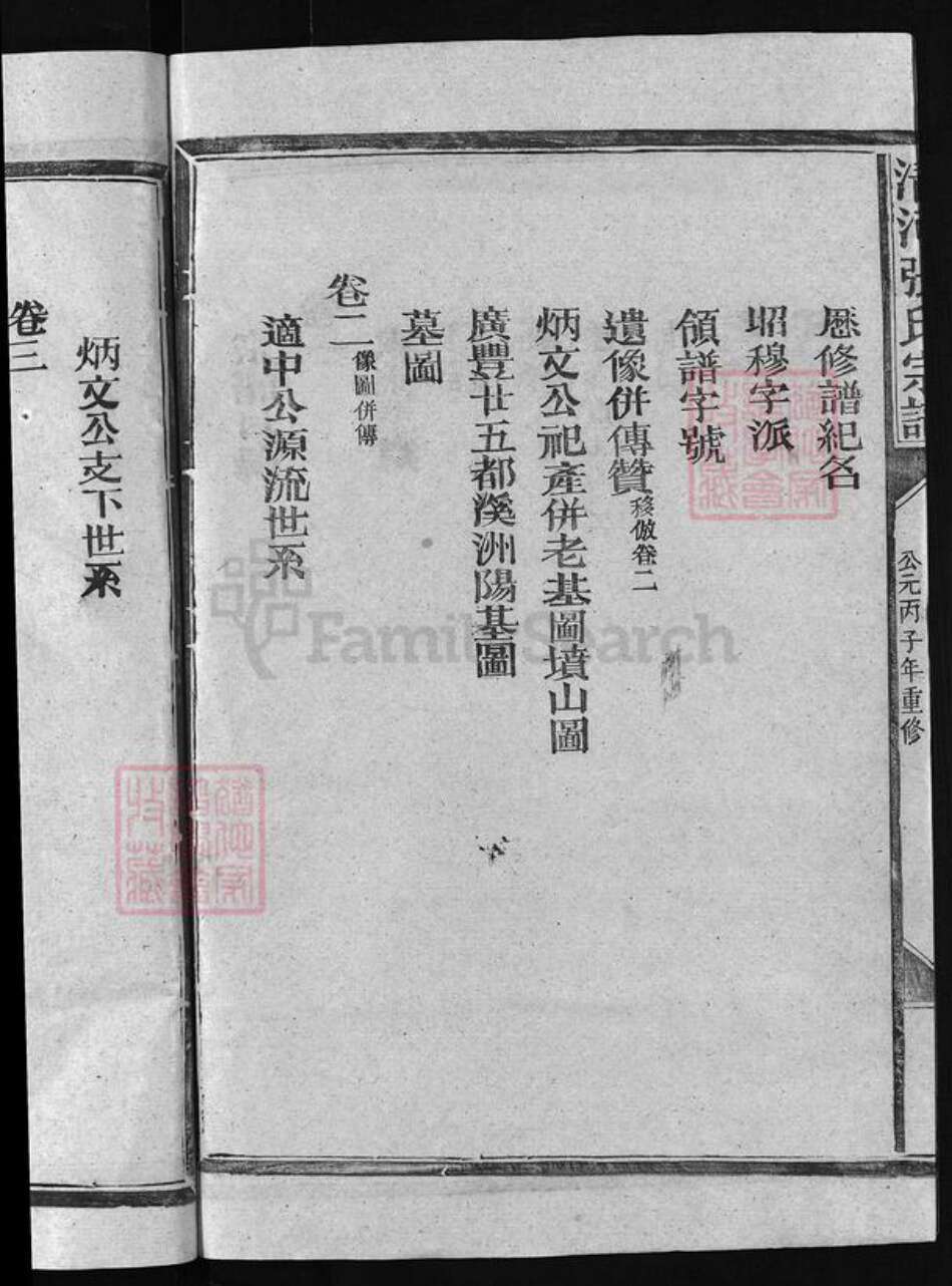 江西省上饶市广丰区张氏族谱-张氏宗谱 [4卷].pdf电子版预览图4