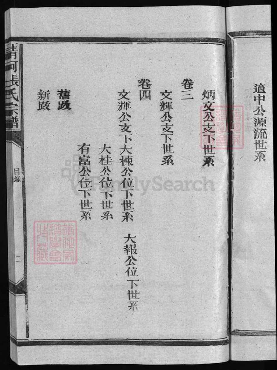 江西省上饶市广丰区张氏族谱-张氏宗谱 [4卷].pdf电子版预览图5