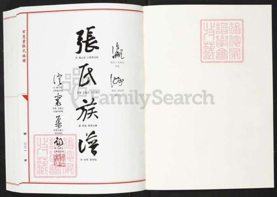 福建省福州市闽侯县张氏百忍堂族谱-瀛洲张氏族谱.pdf电子版预览图1