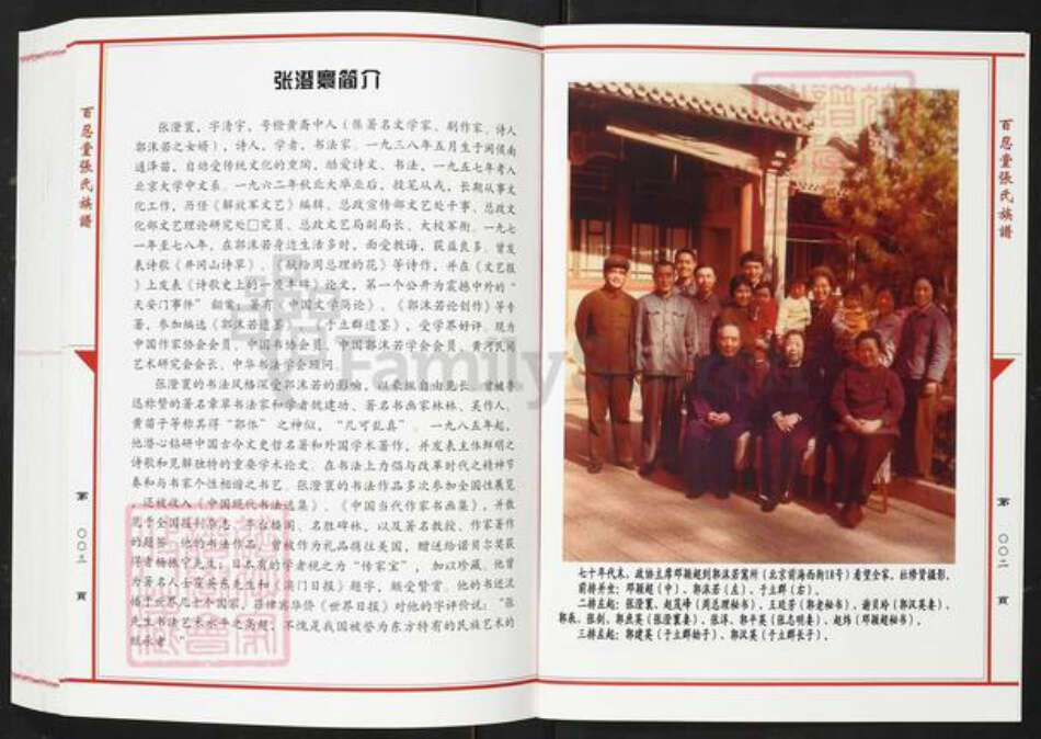 福建省福州市闽侯县张氏百忍堂族谱-瀛洲张氏族谱.pdf电子版预览图2