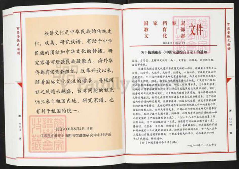 福建省福州市闽侯县张氏百忍堂族谱-瀛洲张氏族谱.pdf电子版预览图3