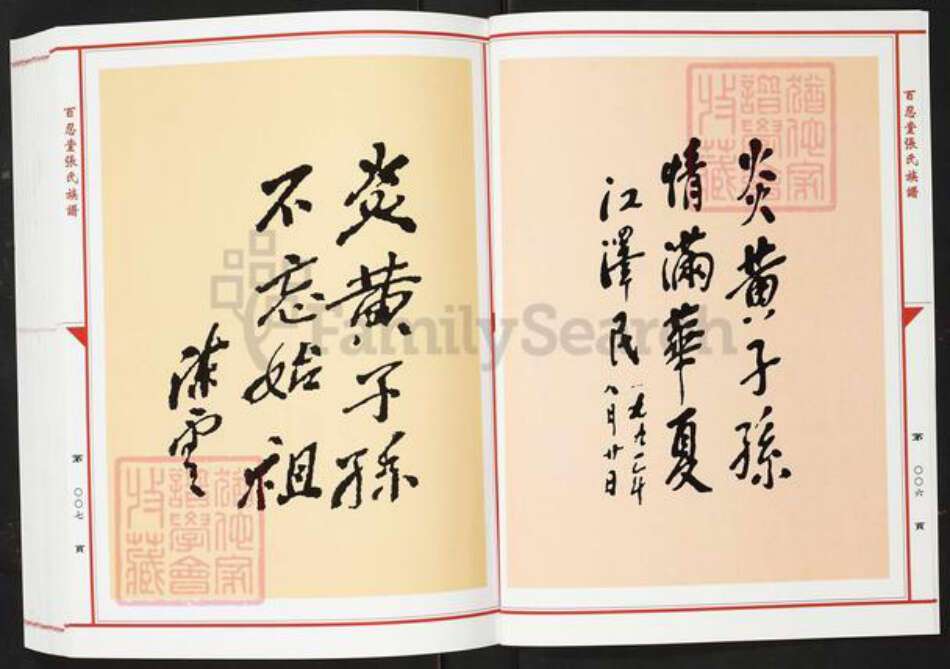 福建省福州市闽侯县张氏百忍堂族谱-瀛洲张氏族谱.pdf电子版预览图4