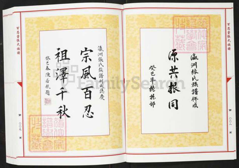 福建省福州市闽侯县张氏百忍堂族谱-瀛洲张氏族谱.pdf电子版预览图5