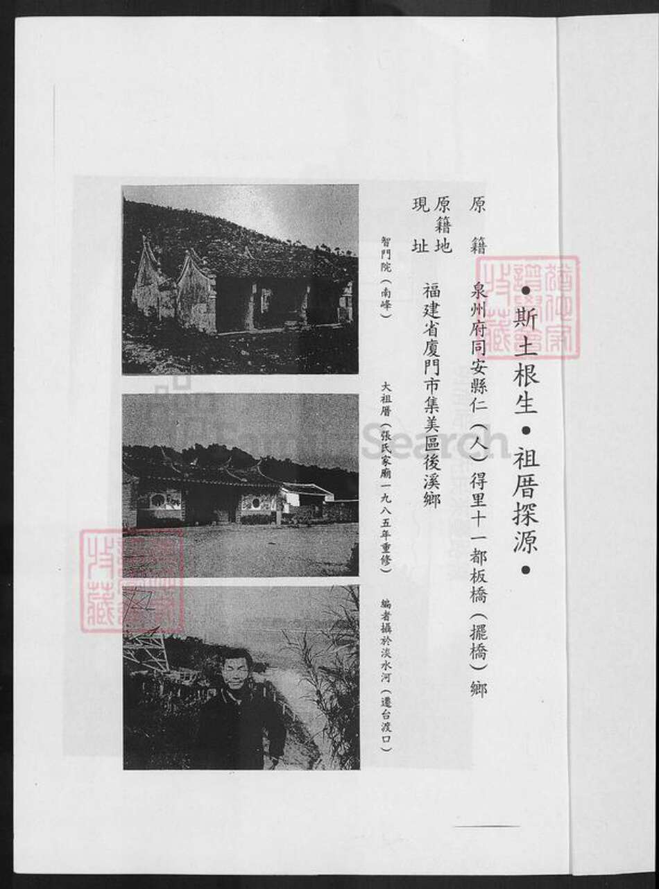 福建省厦门市集美区后溪镇张氏清河堂族谱-张氏板桥大族谱.pdf电子版预览图2