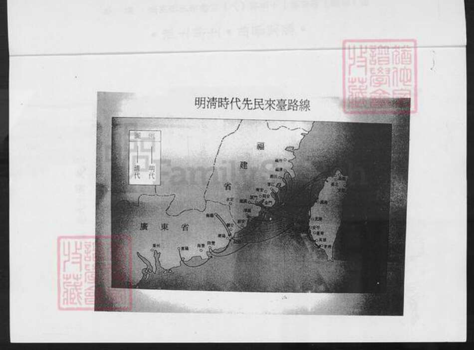 福建省厦门市集美区后溪镇张氏清河堂族谱-张氏板桥大族谱.pdf电子版预览图3