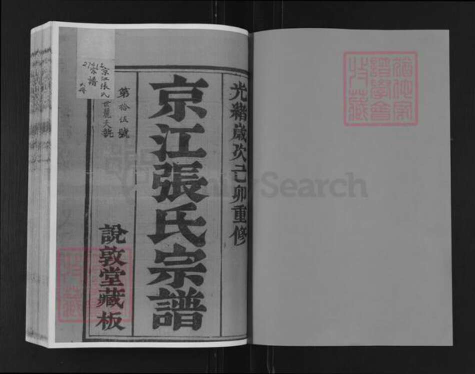 江苏省镇江市张氏说敦堂族谱-京江张氏宗谱.pdf电子版预览图1