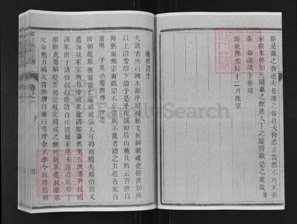 江苏省镇江市张氏说敦堂族谱-京江张氏宗谱.pdf电子版预览图5