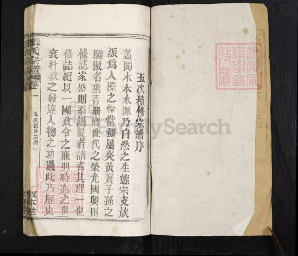 湖北省黄冈市张氏敦本堂族谱-张氏宗谱.pdf电子版预览图1