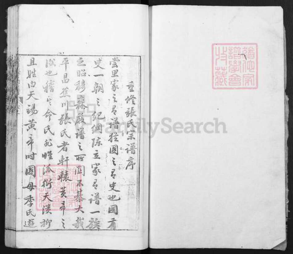 浙江省丽水市遂昌县张氏族谱-蕉川张氏宗谱.pdf电子版预览图1