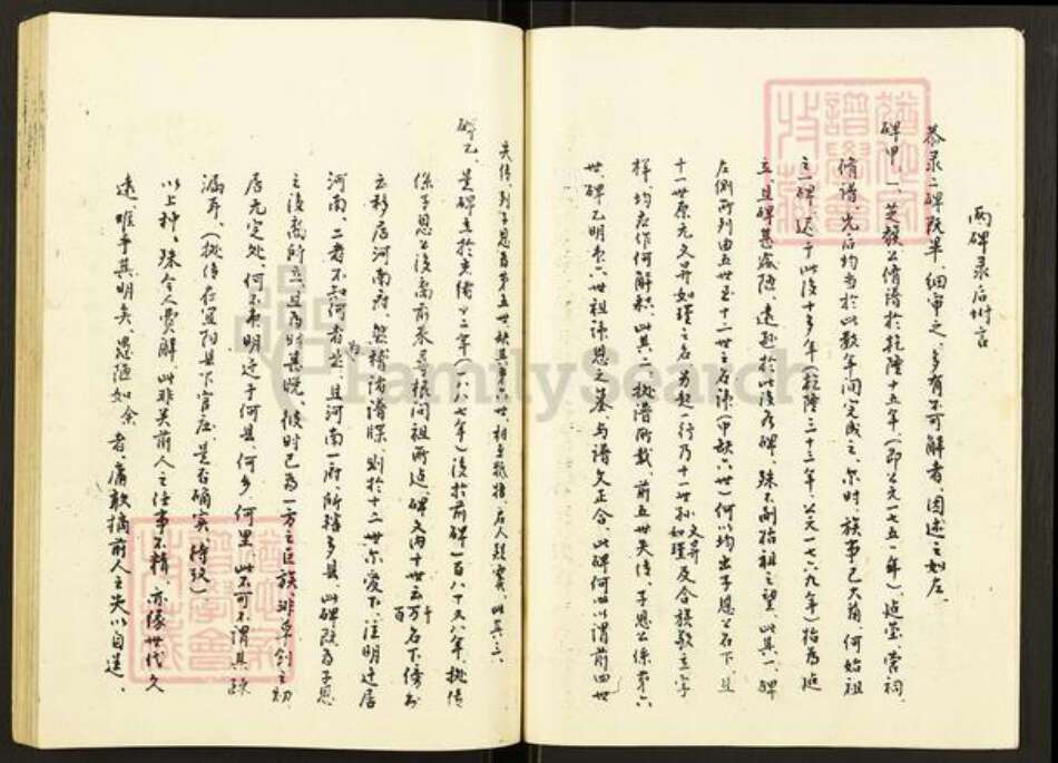 河南省焦作市孟州市张氏族谱-重修张氏族谱堂门之卷.pdf电子版预览图2