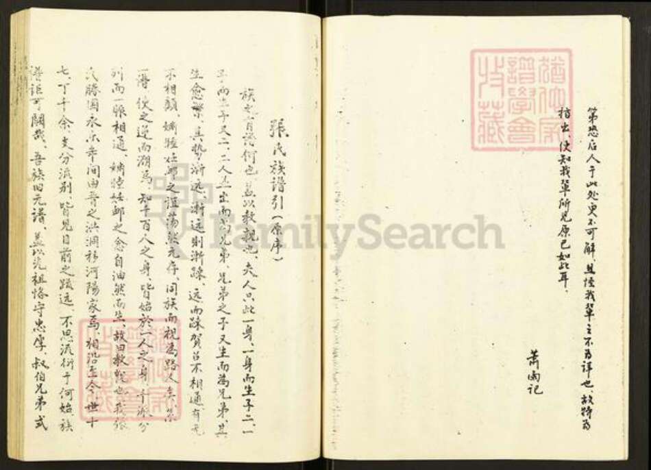 河南省焦作市孟州市张氏族谱-重修张氏族谱堂门之卷.pdf电子版预览图3