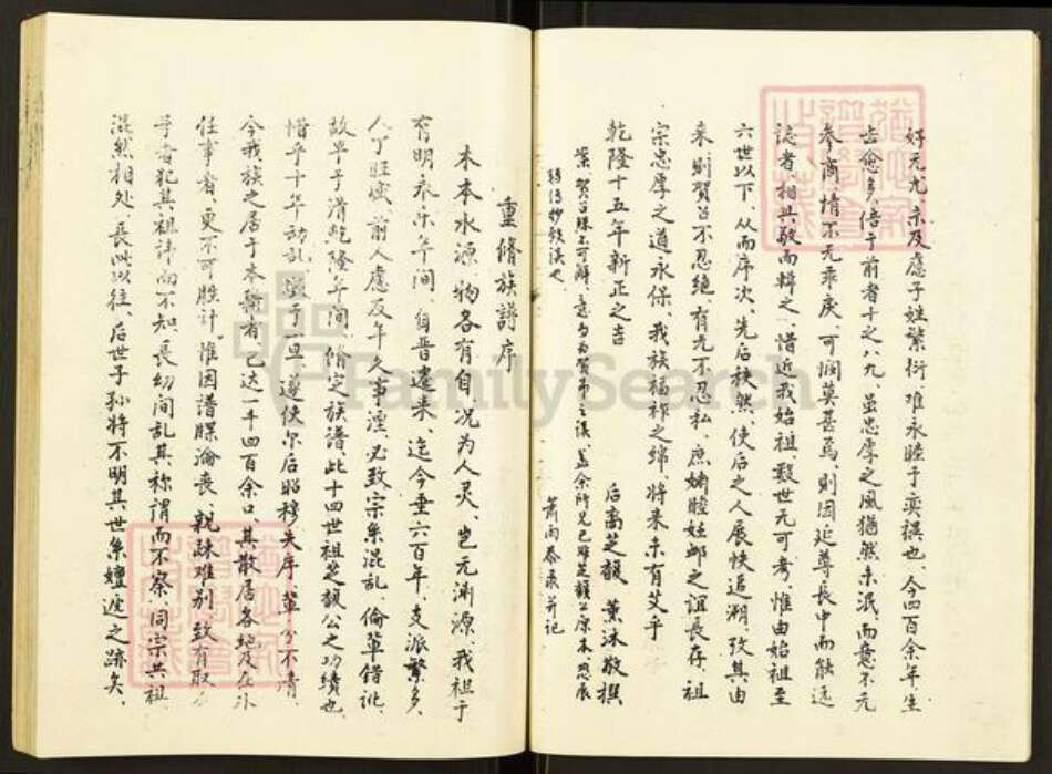 河南省焦作市孟州市张氏族谱-重修张氏族谱堂门之卷.pdf电子版预览图4