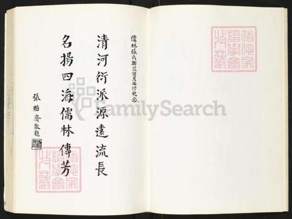 福建省张氏儒林堂族谱-儒林张氏联宗谱.pdf电子版预览图5