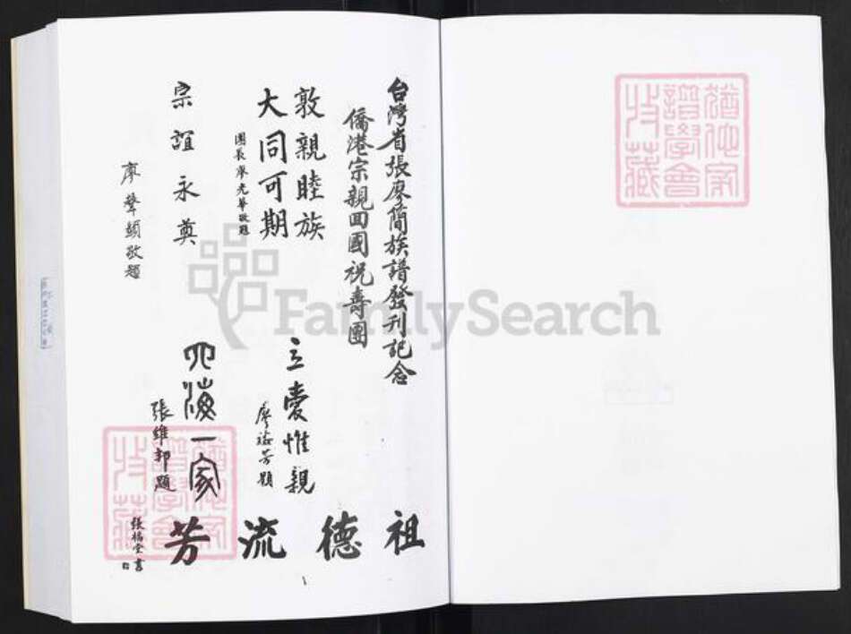 福建省张氏族谱-张氏大族谱.pdf电子版预览图2