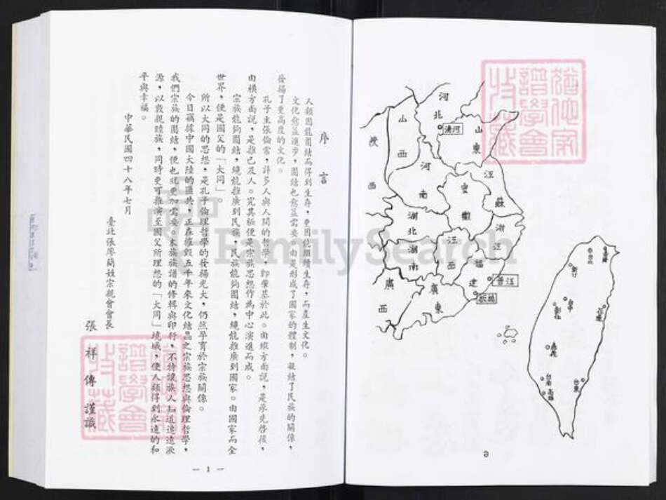福建省张氏族谱-张氏大族谱.pdf电子版预览图5