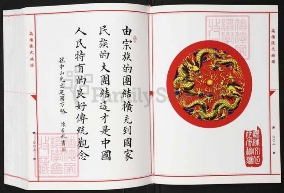 福建省福州市长乐区古槐镇张氏族谱-高楼张氏族谱.pdf电子版预览图2