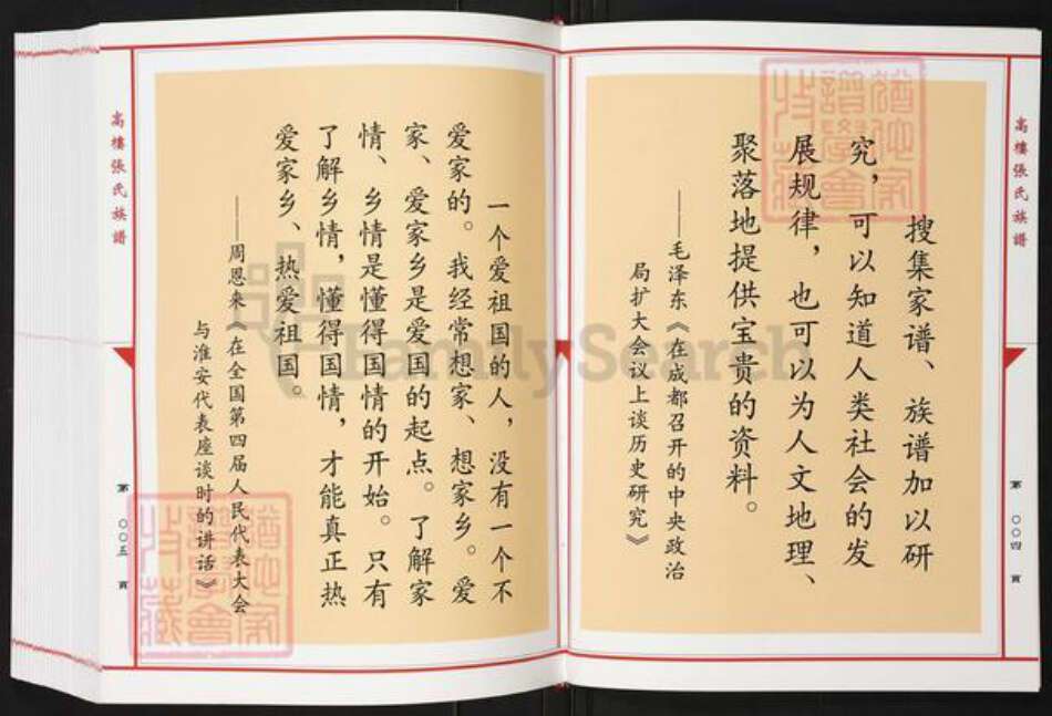 福建省福州市长乐区古槐镇张氏族谱-高楼张氏族谱.pdf电子版预览图3