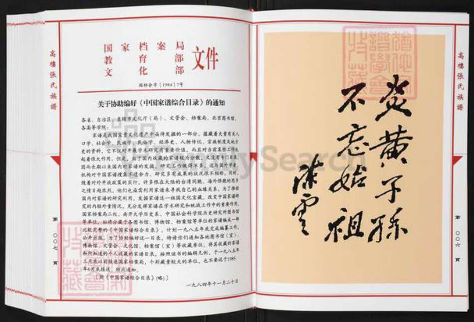 福建省福州市长乐区古槐镇张氏族谱-高楼张氏族谱.pdf电子版预览图4