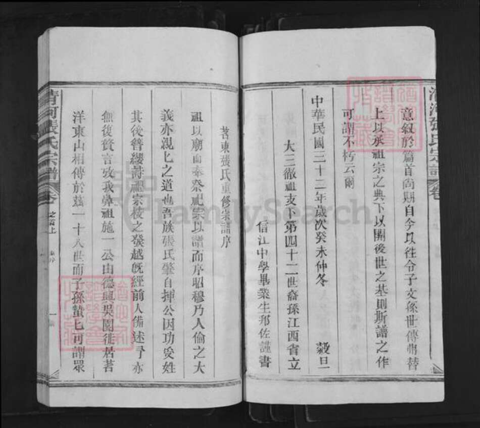 江西省上饶市上饶县湖村乡张氏族谱-清河张氏宗谱.pdf电子版预览图3