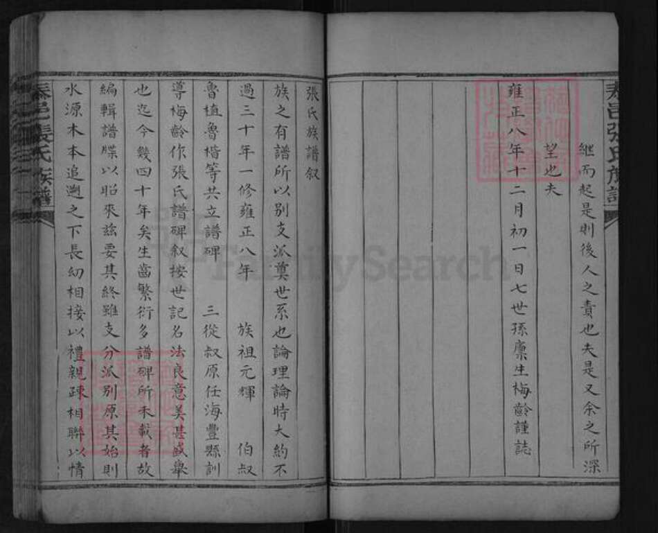 山东省泰安市肥城市汶阳镇张氏族谱-泰邑张氏族谱.pdf电子版预览图5