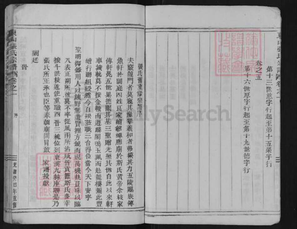 浙江省衢州衢江区云溪乡张氏族谱-东山张氏宗谱.pdf电子版预览图4