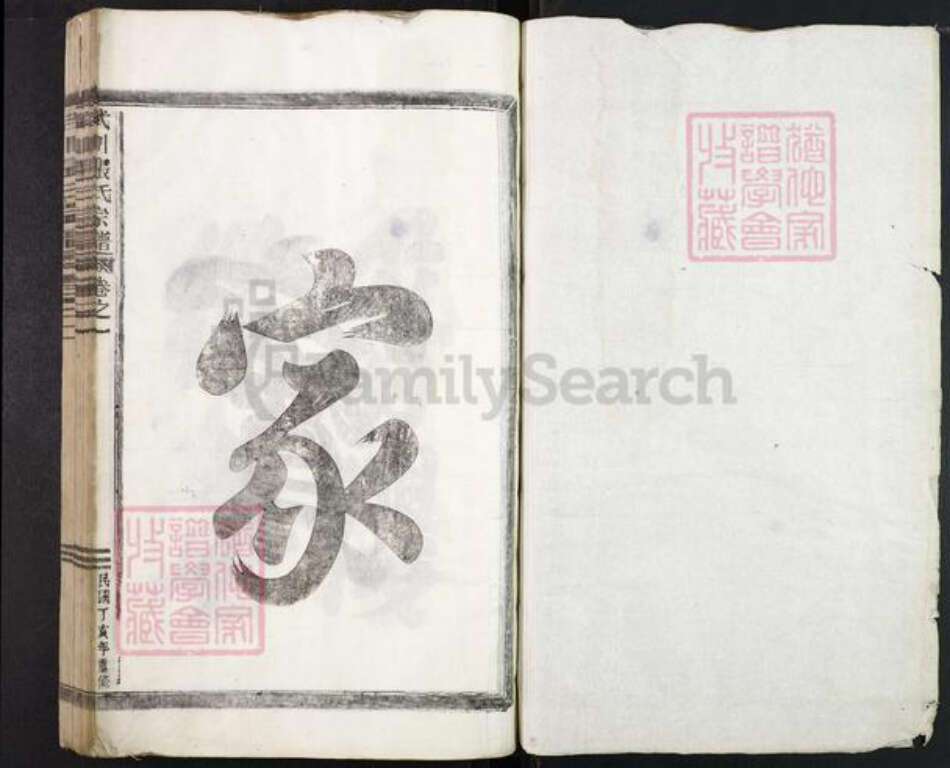 浙江省金华市武义县白姆乡张氏族谱-武川张氏宗谱.pdf电子版预览图1