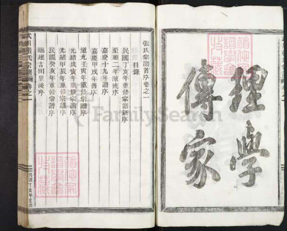 浙江省金华市武义县白姆乡张氏族谱-武川张氏宗谱.pdf电子版预览图3